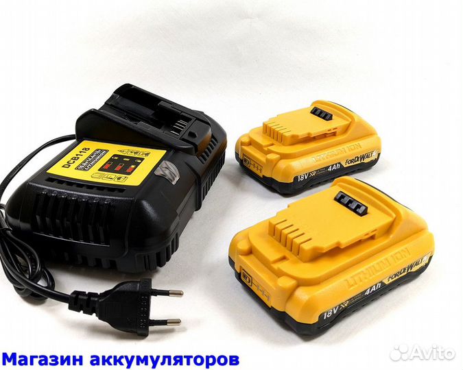 Dewalt 18B XR аккумулятор 4 Ah 2 штуки и З/У