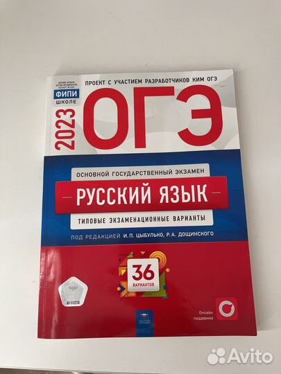 Огэ русский сборник