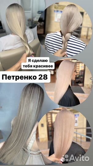 Окрашивание, кератин, ботокс, уход, стрижка