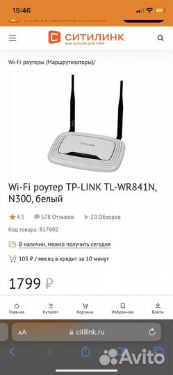Wifi роутер tp link N300