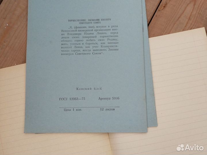 Общие и тонкие тетради СССР