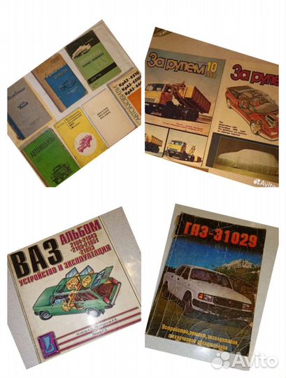 Книги Ссср-Автомобили:Вождение,Ремонт,Обс-е,Схемы