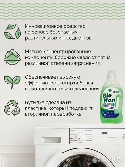 Гель для стирки Bio Non 2л