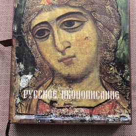 Книга Русское иконописание, подарочная