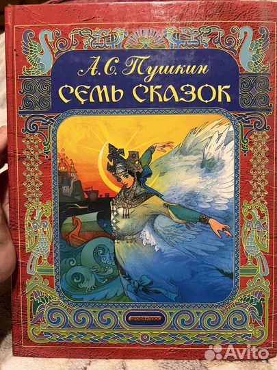 Сказки Пушкина