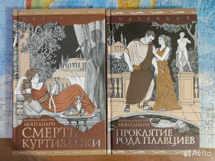 Проклятье рода Плавциев, Смерть куртизанки