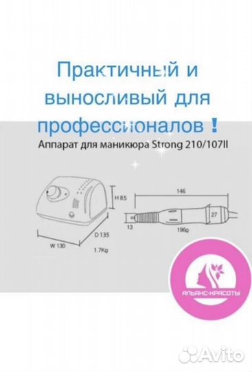 Аппарат для маникюра и педикюра Стронг 210