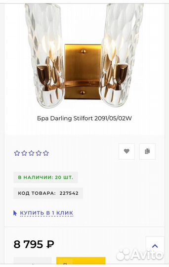 Бра новое Darling Stilfort