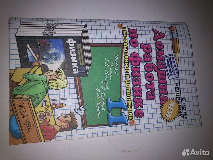 Физика 11 класс мякишев, буховцев