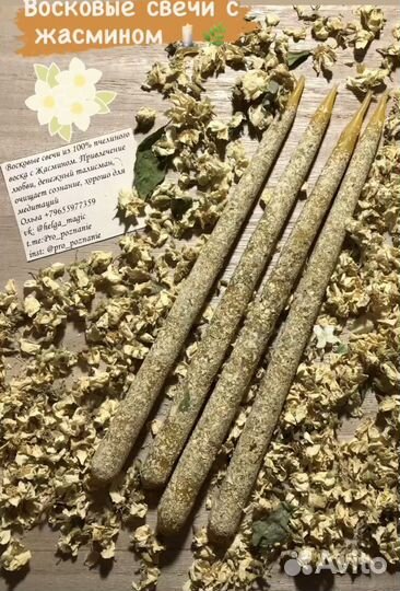 Свечи восковые маканые с травами
