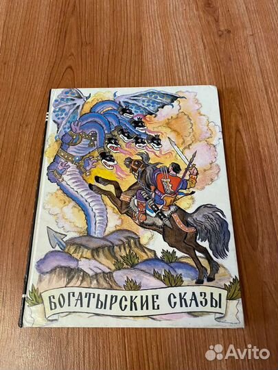 Богатырские сказы