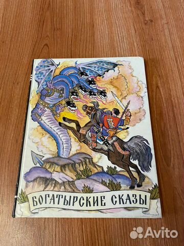 Богатырские сказы