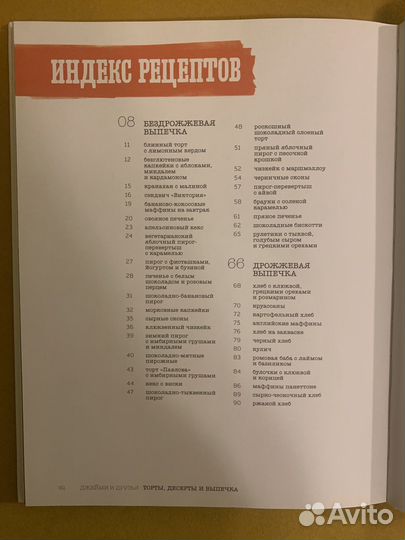 Торты десерты и выпечка, Джейми Оливер