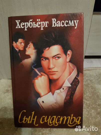 Хербьёрг Вассму