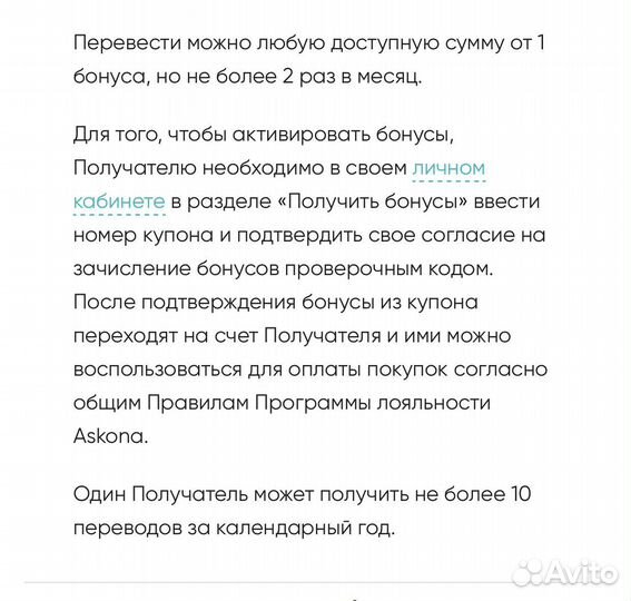 Бонусы аскона