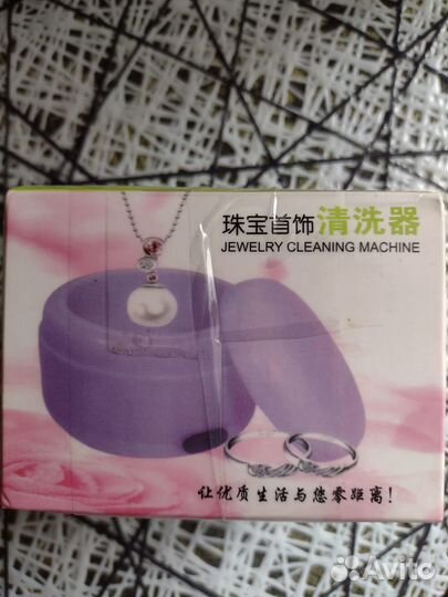 Ванночка для очистки для ювелирных изделий