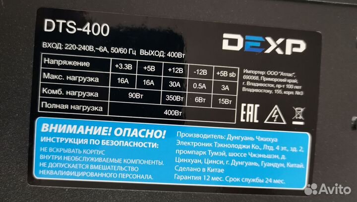 Блок питания Dexp (DTS-400w)
