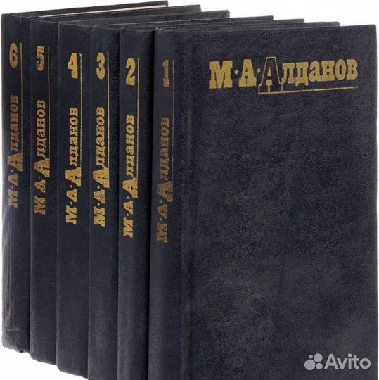 М. А. Алданов. Собрание сочинений в 6 томах