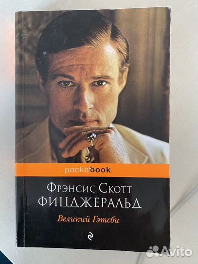 Великий гэтсби книга
