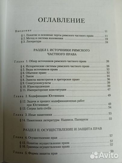 Римское частное право Новицкий Перетерский