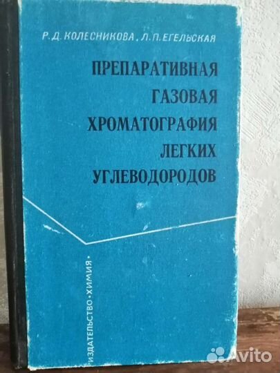 Книги по химии СССР