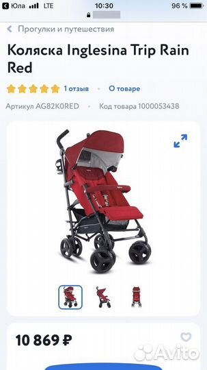 Коляска прогулочная IngLesina Trip