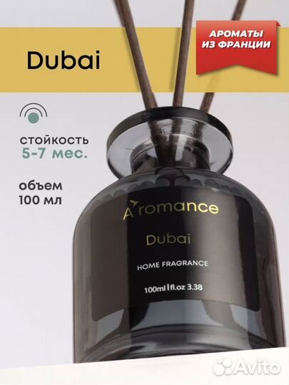 Аромадиффузор с палочками