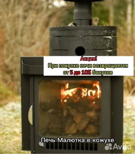 Печь для Бани Ферингер Малютка