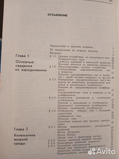 Аэродинамика Н. Ф. Краснов