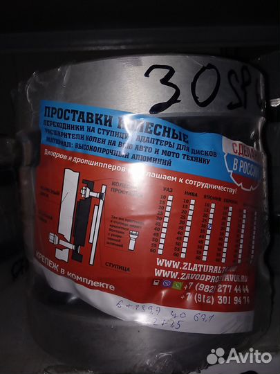 Проставка для выноса колёс 30SP6x139,7 HUB 67,1