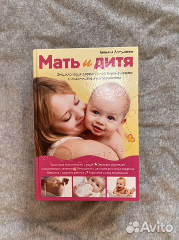 Книга «Мать и дитя» Татьяна Аптулаева