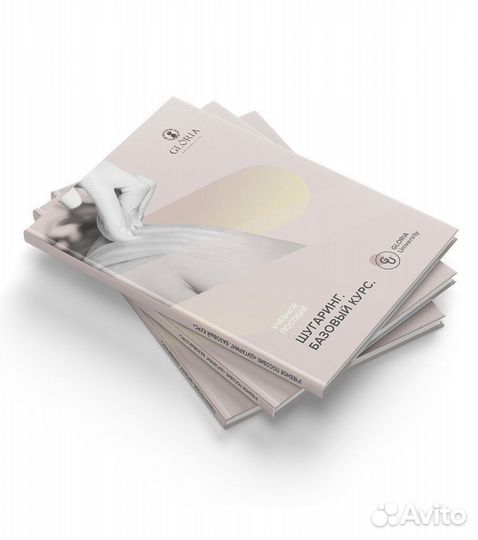 Учебное пособие. Шугаринг