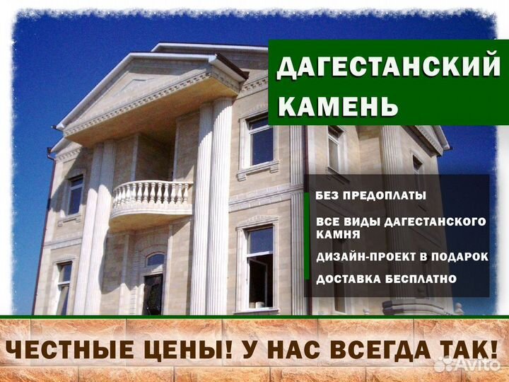 Облицовочный камень