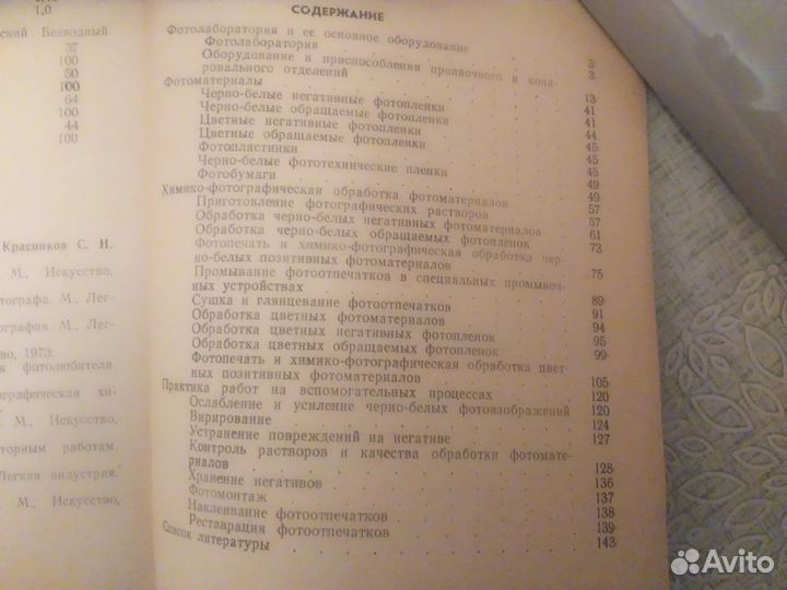 Работа фотолаборанта Т. И. Фомина 1980г