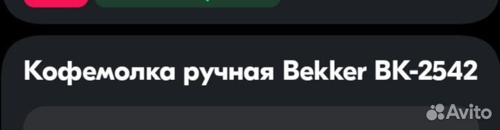 Кофемолка ручная новая