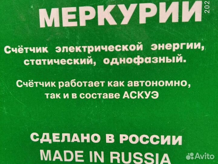Счётчик электрический Меркурий