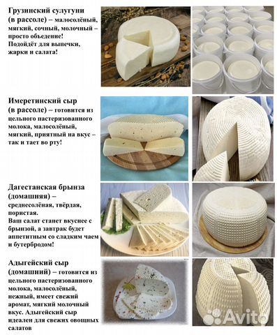 Сыры сулугуни/адыгейские/дагестанские купить в Мосрентген | Товары для ...