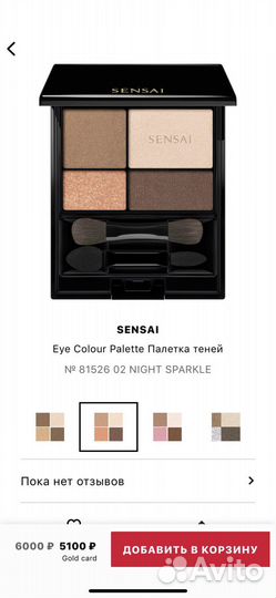 Sensai тени для век(палетка)
