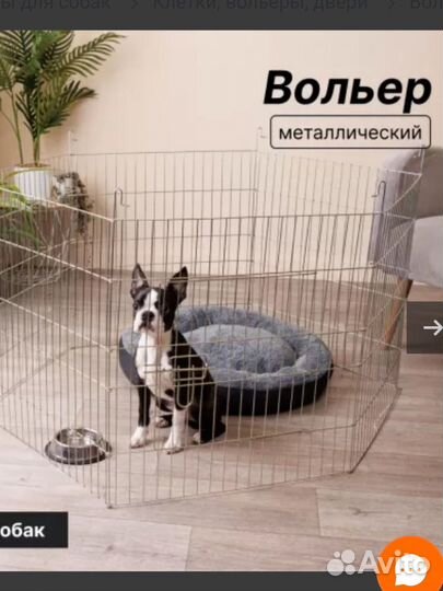 Вольер для собак в квартиру