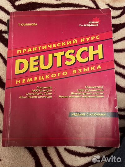 Учебники по немецкому и французскому