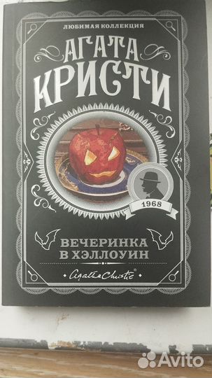 Книги агата кристи, Вечеринка в Хеллоуин