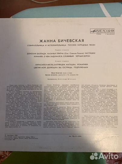 Виниловые пластинки Жанна Бичевская