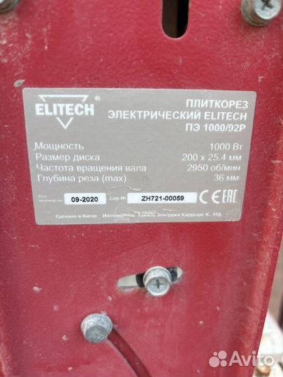 Плиткорез электрический водяной elitech