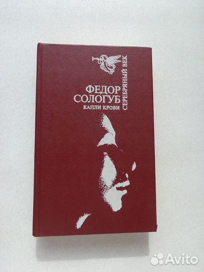 Книги Федора Сологуба