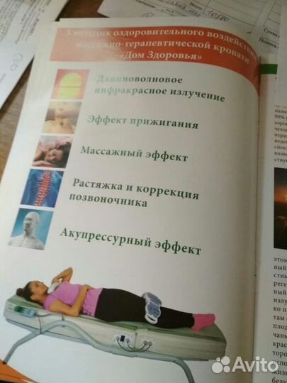 Массажно-терапевтический кровать 