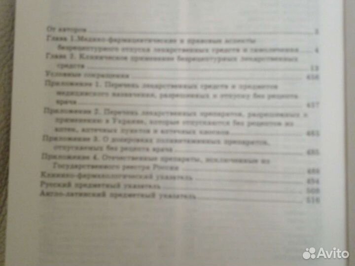 Лекарственные средства, отпускаемые без рецепта