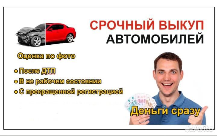 Срочный выкуп автомобиля