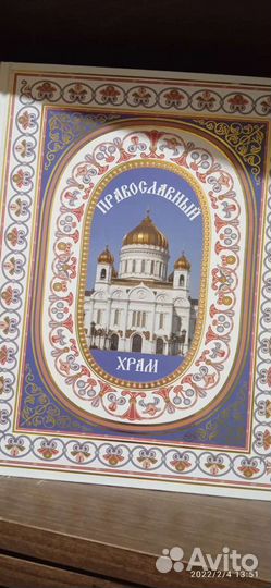 Книга большая, все Храмы. Отличный подарок