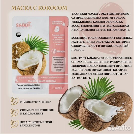 Тканевая маска для лица