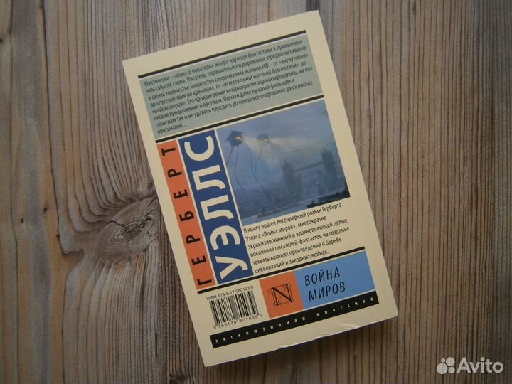 Герберт Уэллс 